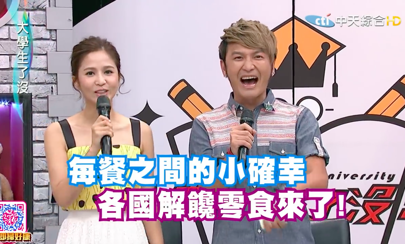 零食嘴大評比｜大學生了沒－每餐之間的小確幸，各國解饞零食來囉