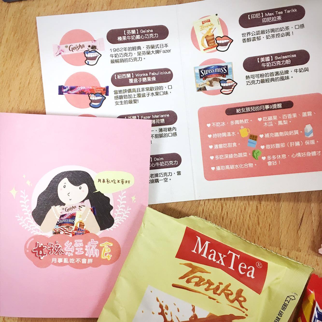 歪國零食嘴女孩經痛食環遊世界零食包