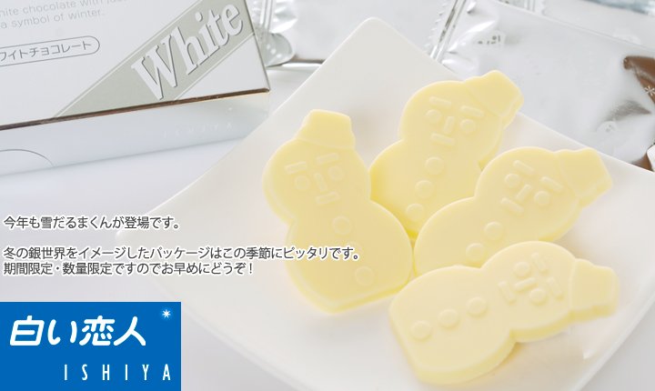 歪國零食嘴-白色戀人-冬季限定-雪人巧克力