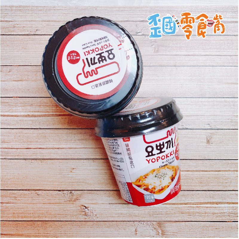 【韓國】Yopokki 炒年糕140g-起司/甜辣/辛辣/奶油洋蔥/炸醬/韓式泡菜年糕湯