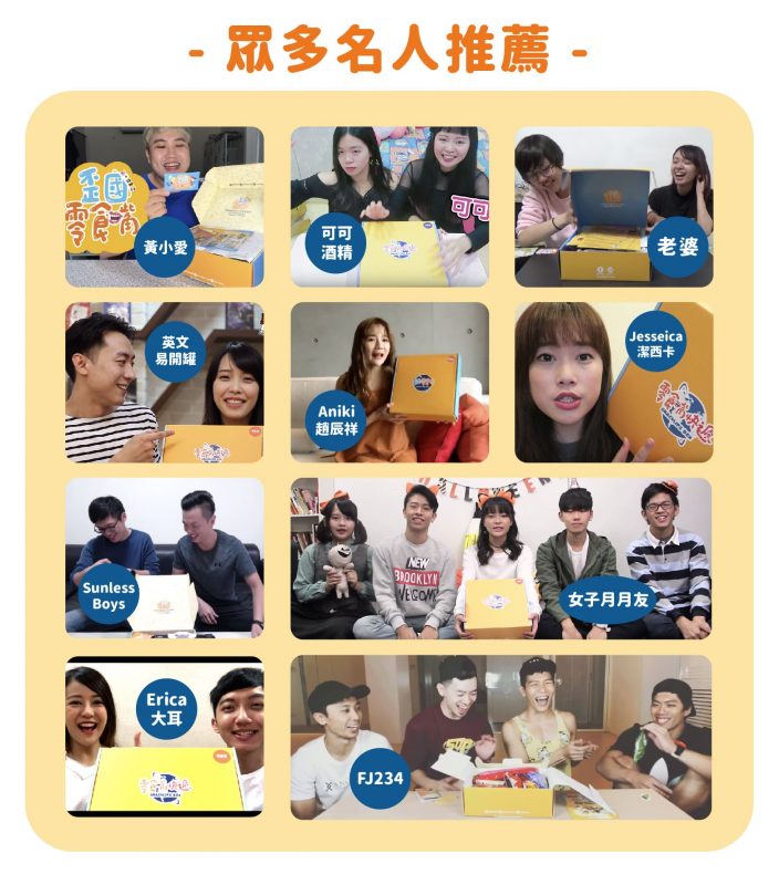 Jesseica 潔西卡、可可酒精、Aniki 趙辰祥、Erica 大耳、Sunless Boys、黃小愛、FJ234、女子月月友、英文易開罐、老婆