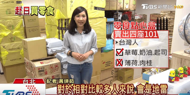 歪國零食嘴 TVBS 新聞台