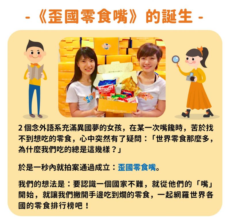 關於歪國零食嘴