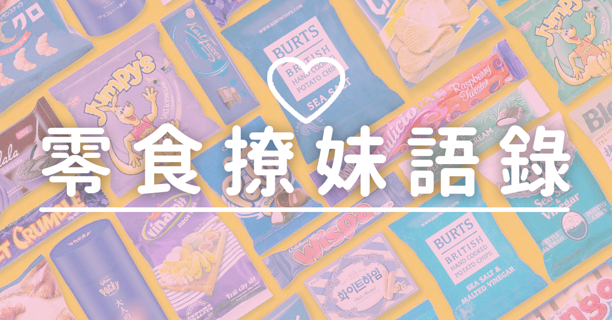 語錄封面七夕2018_零食_撩妹語錄_送零食_情人節_愛你愛到失控_ 語錄封面七夕2018_零食_撩妹語錄_送零食_情人節_愛你愛到失控