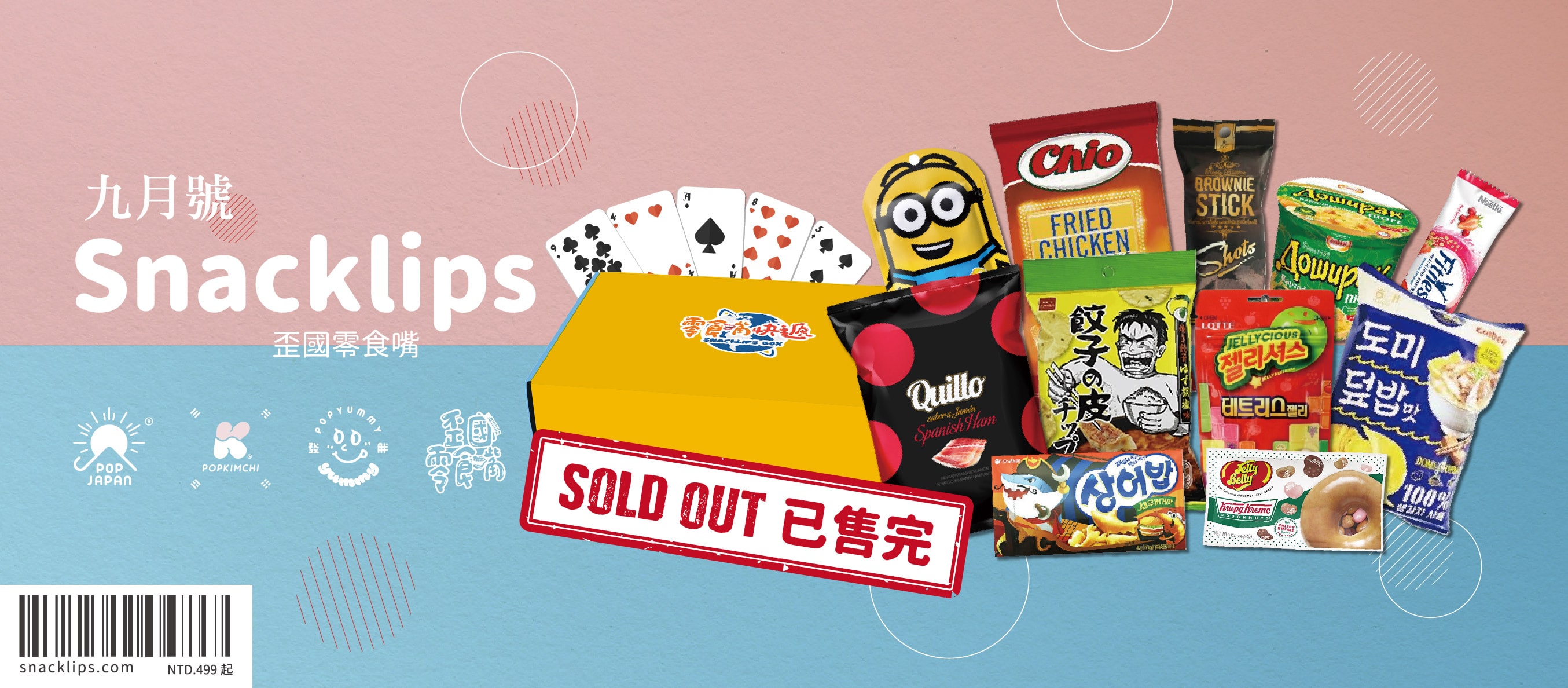 歪國零食嘴波波黛麗聯名西班牙Quillo洋芋片韓國樂天俄羅斯軟糖餃子皮餅乾 歪國零食嘴波波黛麗聯名西班牙Quillo洋芋片韓國樂天俄羅斯軟糖餃子皮餅乾