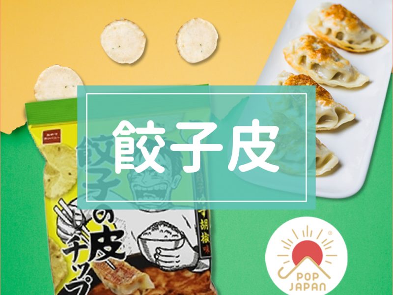 七夕2018_零食_撩妹語錄_送零食_情人節_愛你愛到失控_零食控餃子皮-.001