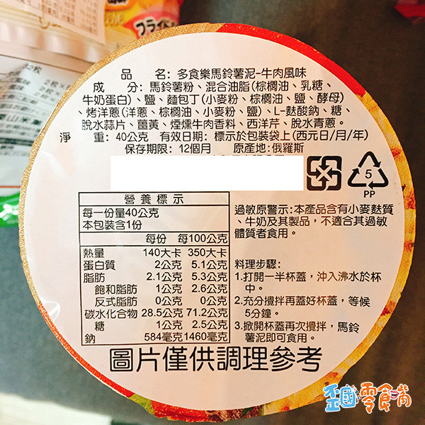 【俄羅斯】Doshirak多食樂馬鈴薯泥-雞肉/蘑菇/牛肉口味