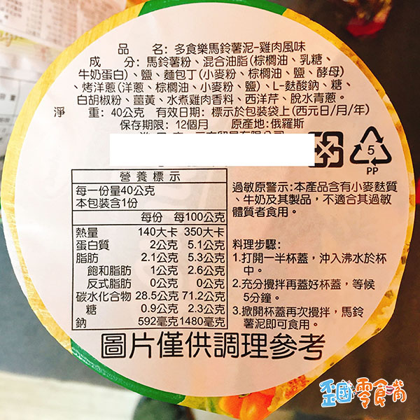 【俄羅斯】Doshirak多食樂馬鈴薯泥-雞肉/蘑菇/牛肉口味