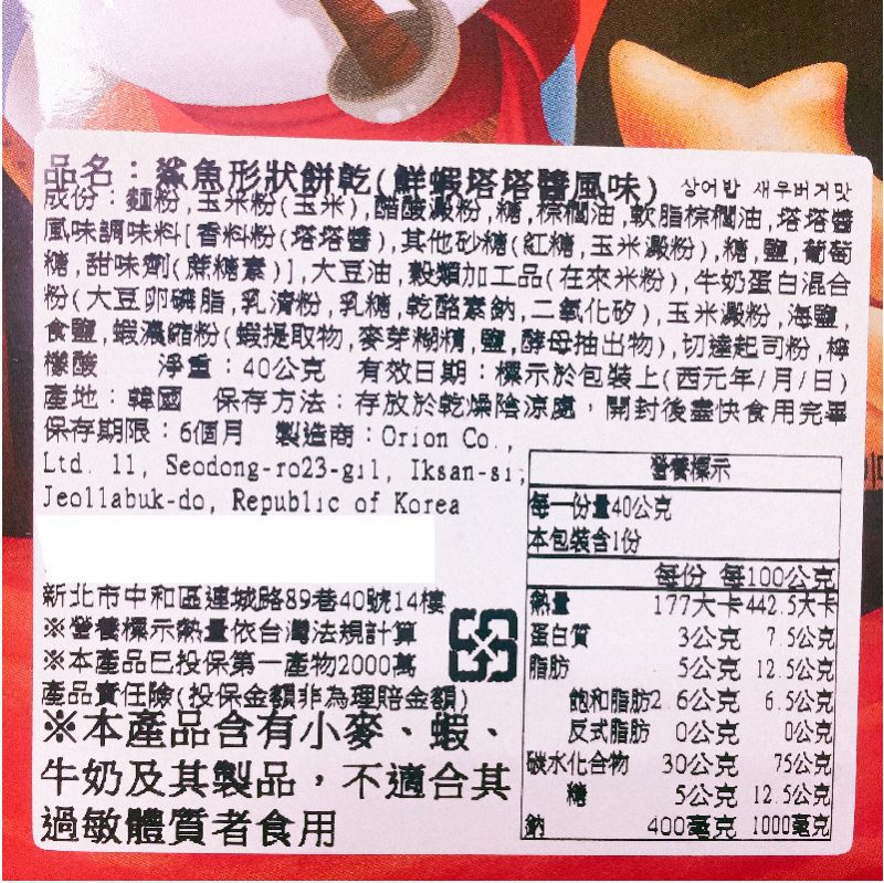 【韓國】ORION鯊魚餅乾-鮮蝦塔塔醬漢堡口味40g
