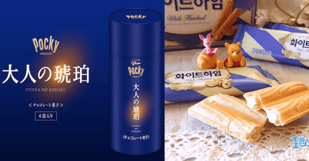 2018年度私心推薦必吃的異國零食前十名！！！必買不吃會後悔