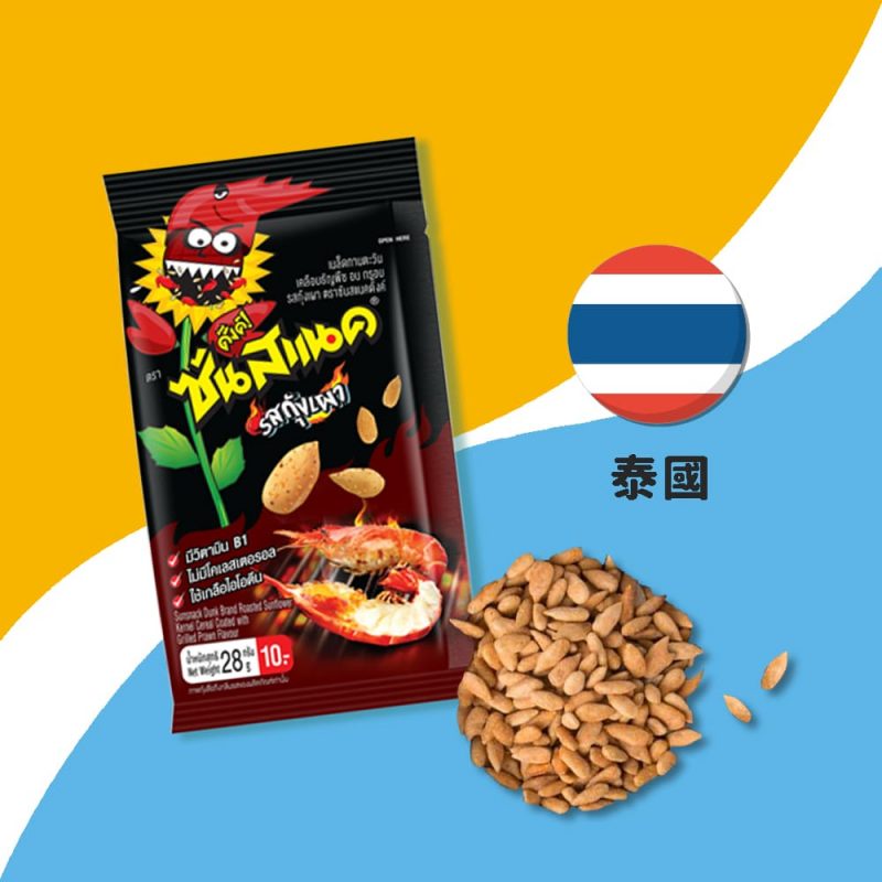 11月_泰國葵花子辣烤蝦口味