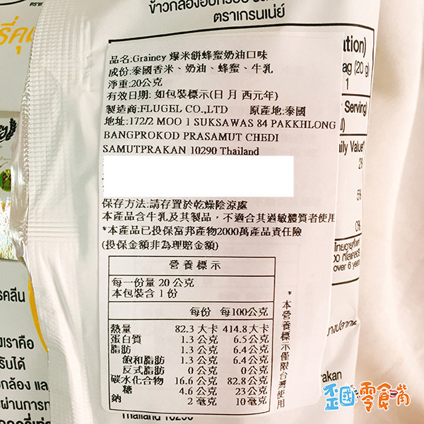 【泰國】Grainey爆米餅-蜂蜜奶油