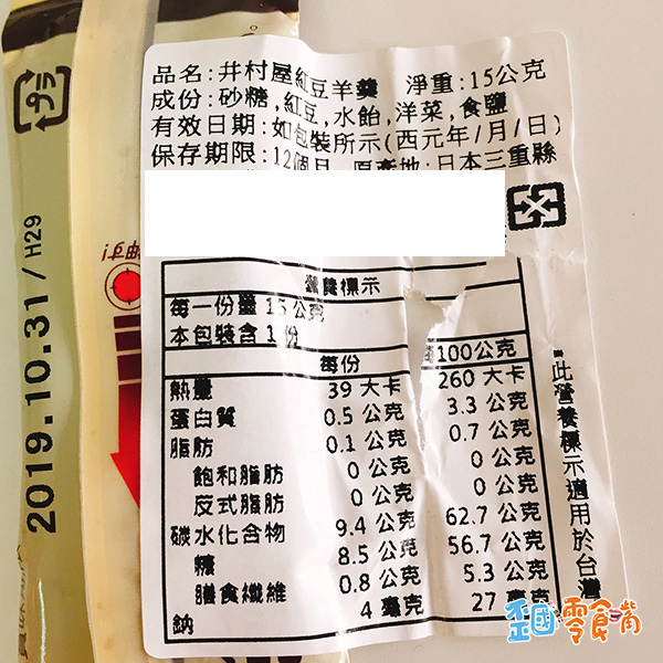 【日本】井村屋紅豆羊羹15g(7入/袋)