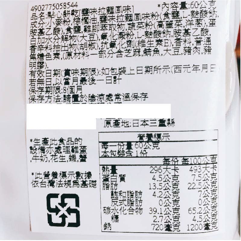 【日本】 優雅食超大點心麵拉麵風味-醬油/鹽味66g