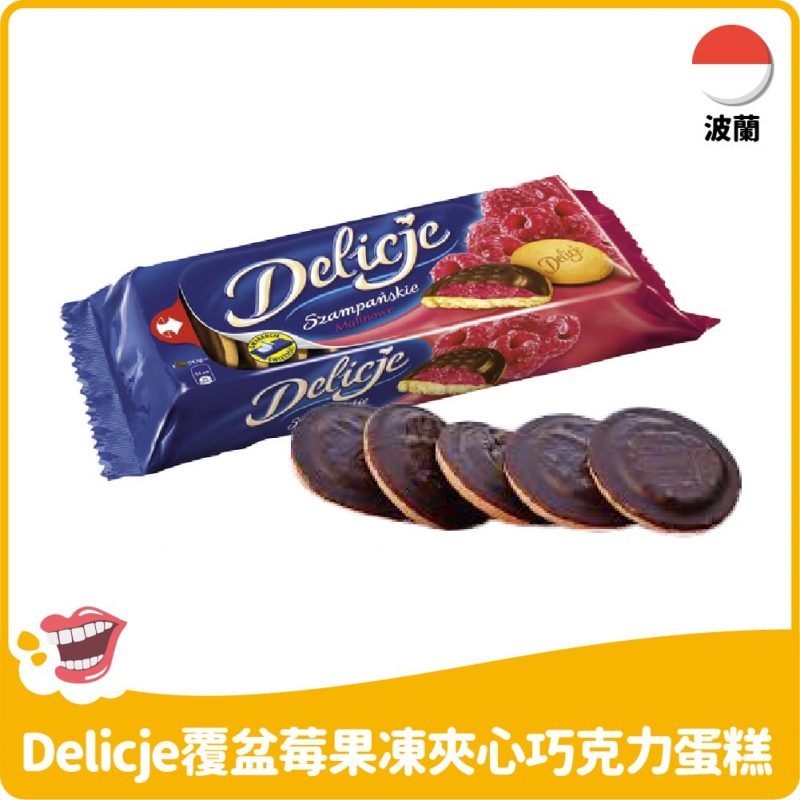 【波蘭】Delicje覆盆莓果凍夾心巧克力海綿餅乾147g
