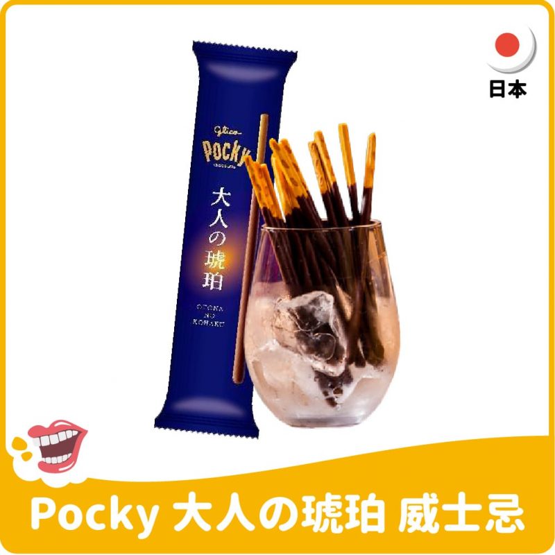 【日本】日本Amazon限定Pocky「大人の琥珀」-威士忌(6入)