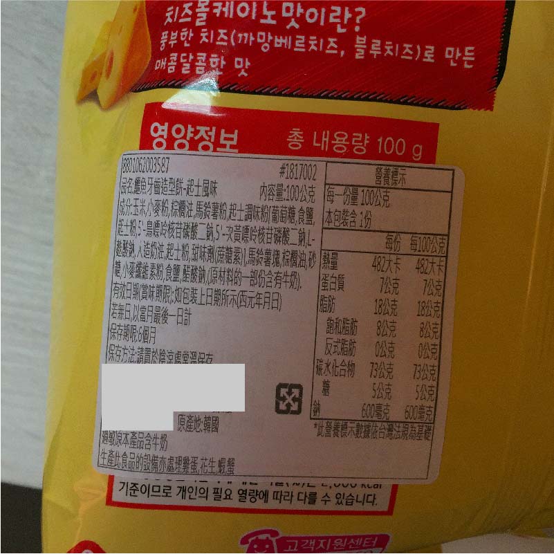 【韓國】鱷魚牙齒造型餅_田園沙拉醬起司風味1