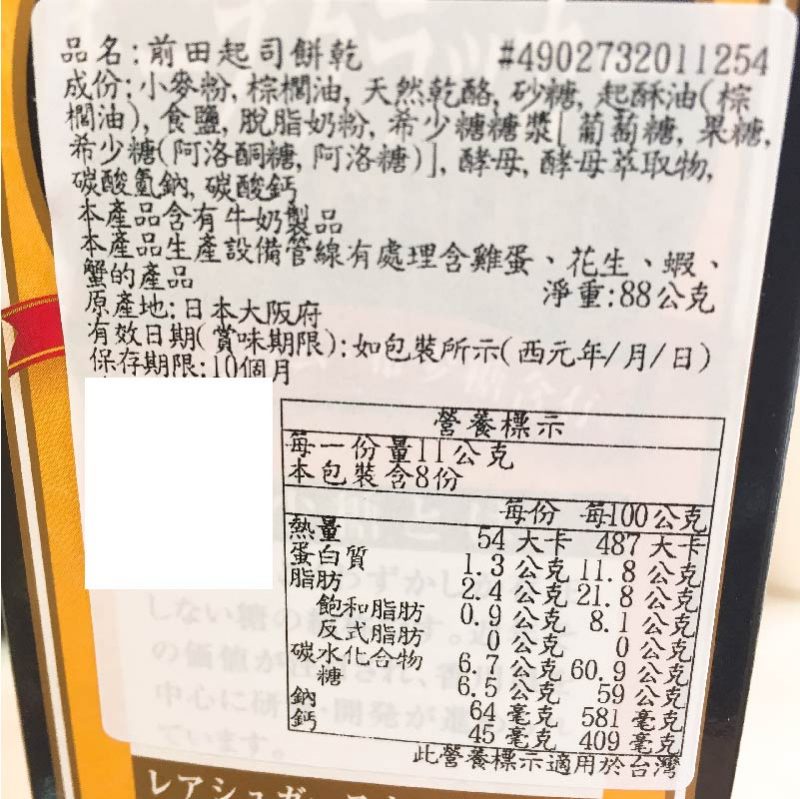【日本】前田起士風味餅乾蘇打餅88g