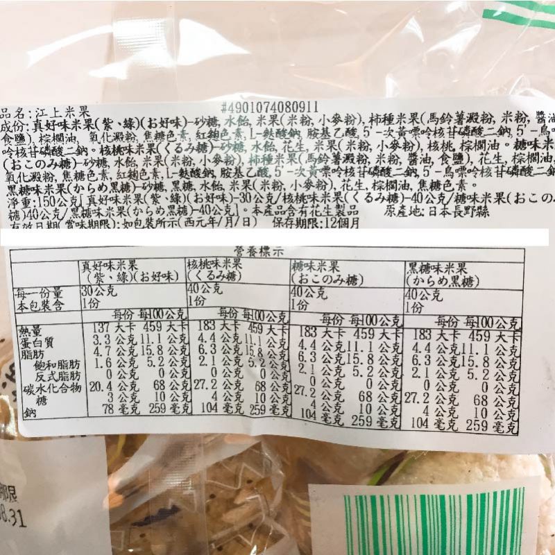 【日本】江上綜合米果150g