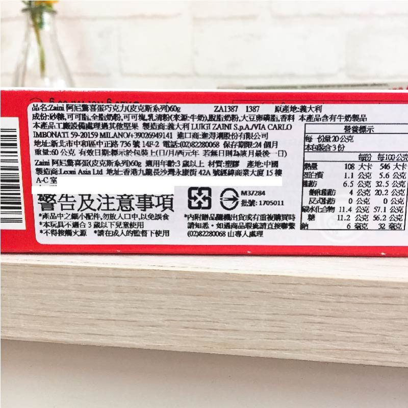 【義大利】Zaini阿尼驚喜蛋皮克斯系列60g