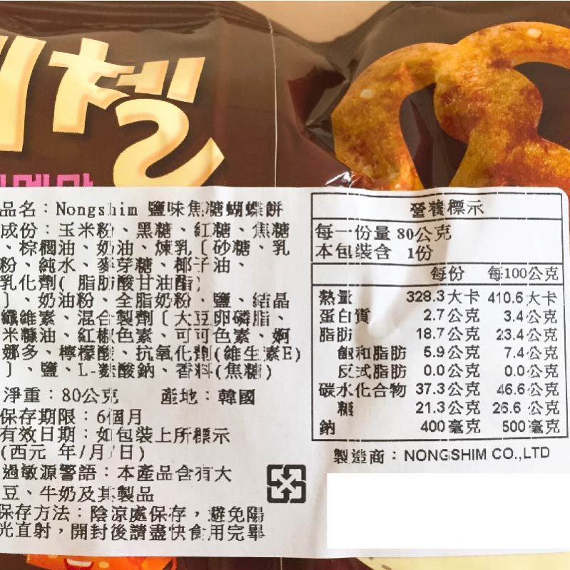 【韓國】 農心鹽味焦糖蝴蝶餅80g