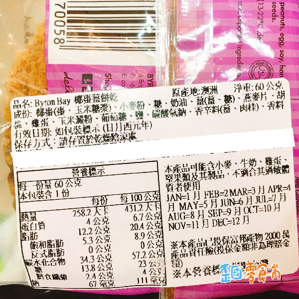 【澳洲】Byron Bay餅乾40g- 巧克力蝴蝶餅胡桃/陽光椰棗烘焙薑餅