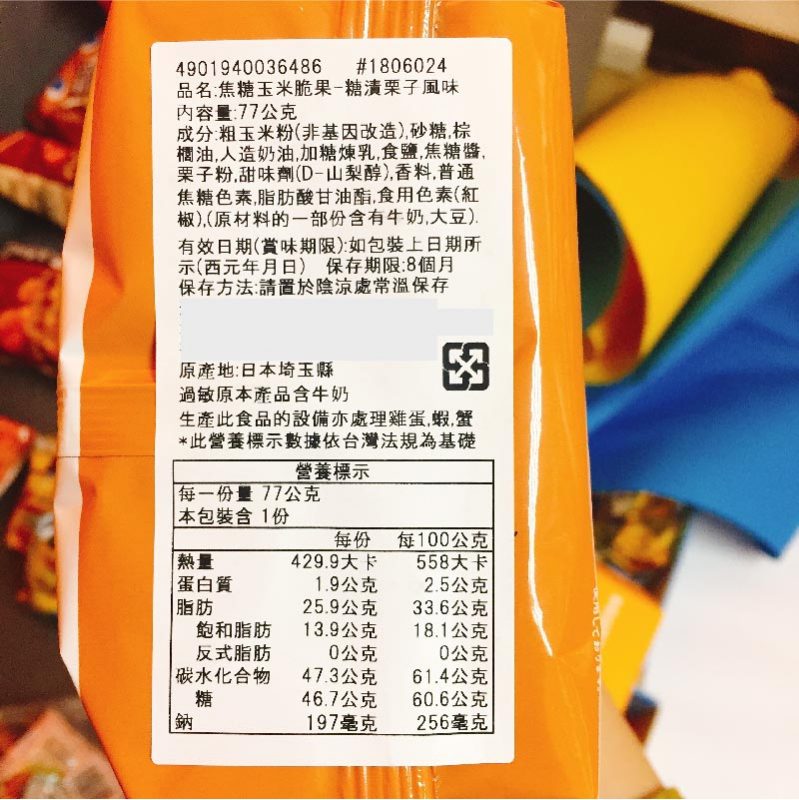 【日本】東鳩焦糖玉米脆果-糖炒栗子77g