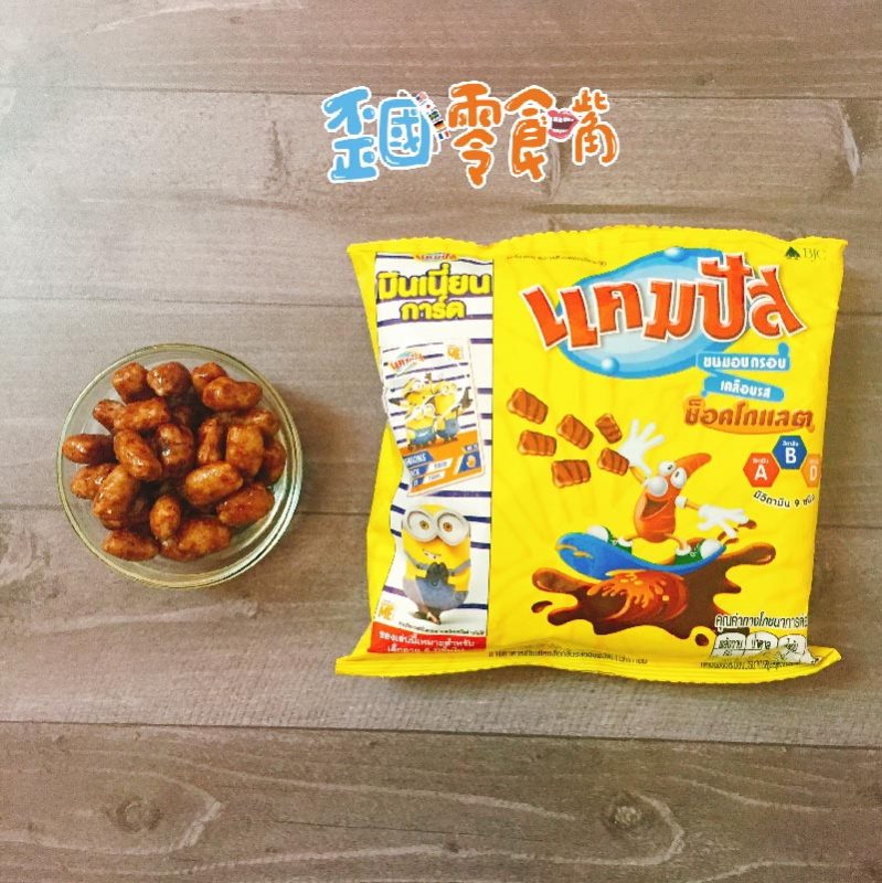 【泰國】 CAMPUS SNACK 裹巧克力餅乾巧克力餅乾13g
