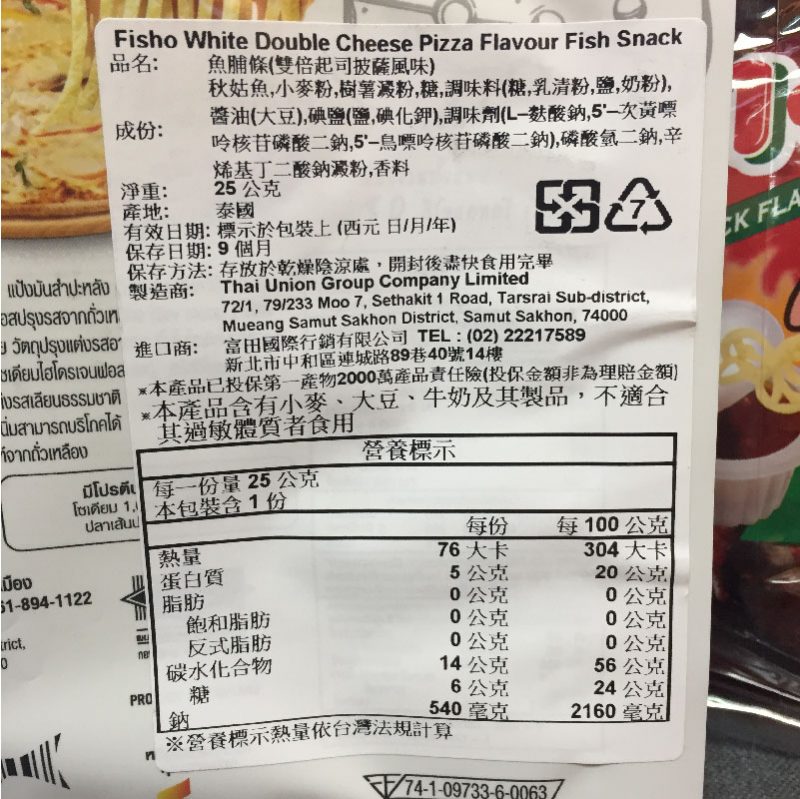 【泰國】FISHO鱈魚絲25g-辣味海鮮/雙層起司披薩