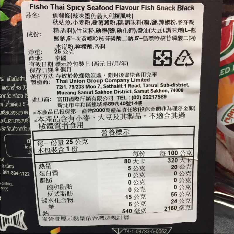 【泰國】FISHO鱈魚絲25g-辣味海鮮/雙層起司披薩