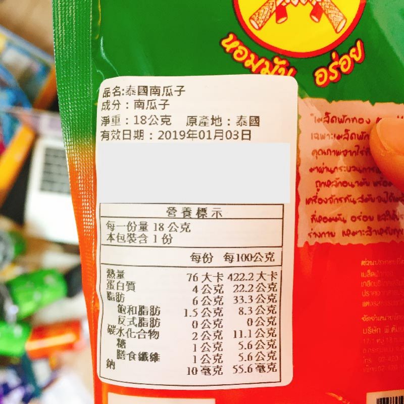 【泰國】M16天然南瓜子