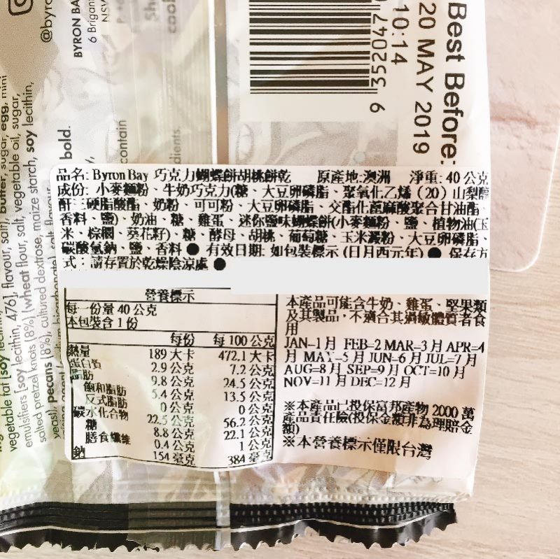 【澳洲】Byron Bay 巧克力蝴蝶餅胡桃餅乾40g