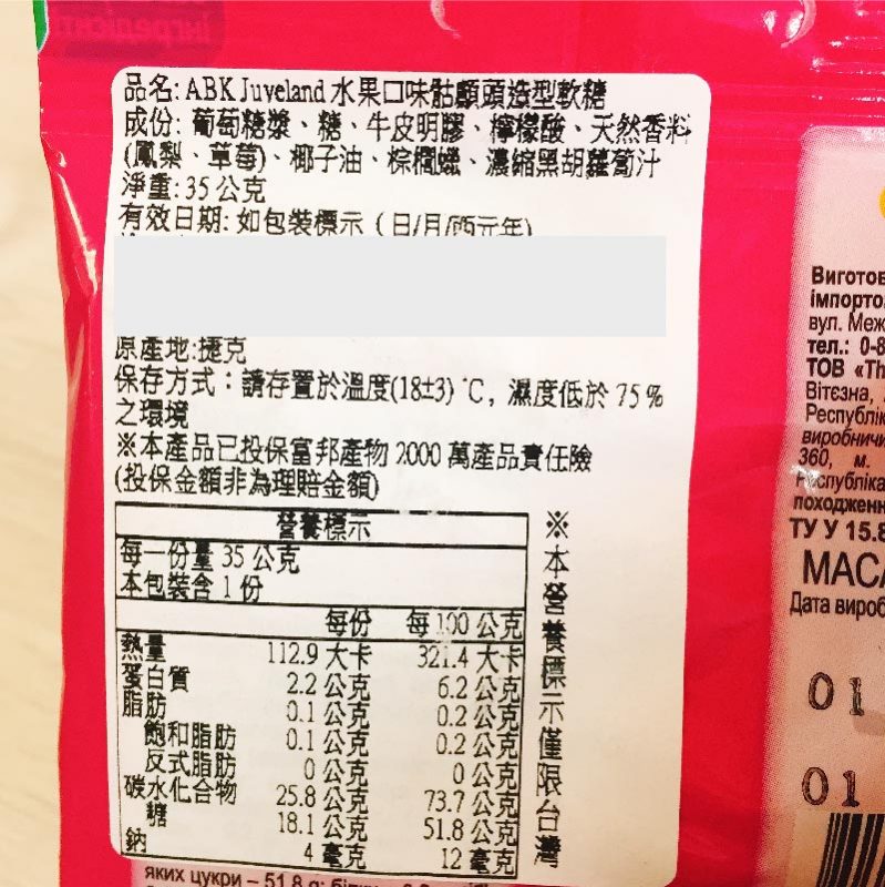 【烏克蘭】AVK Juveland 萬聖節造型水果軟糖2