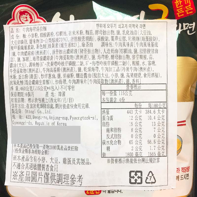 【韓國】不倒翁牛肉海帶湯拉麵(4入)1