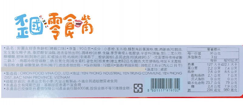 【韓國】好麗友好多魚餅乾90g-海苔/烤蝦