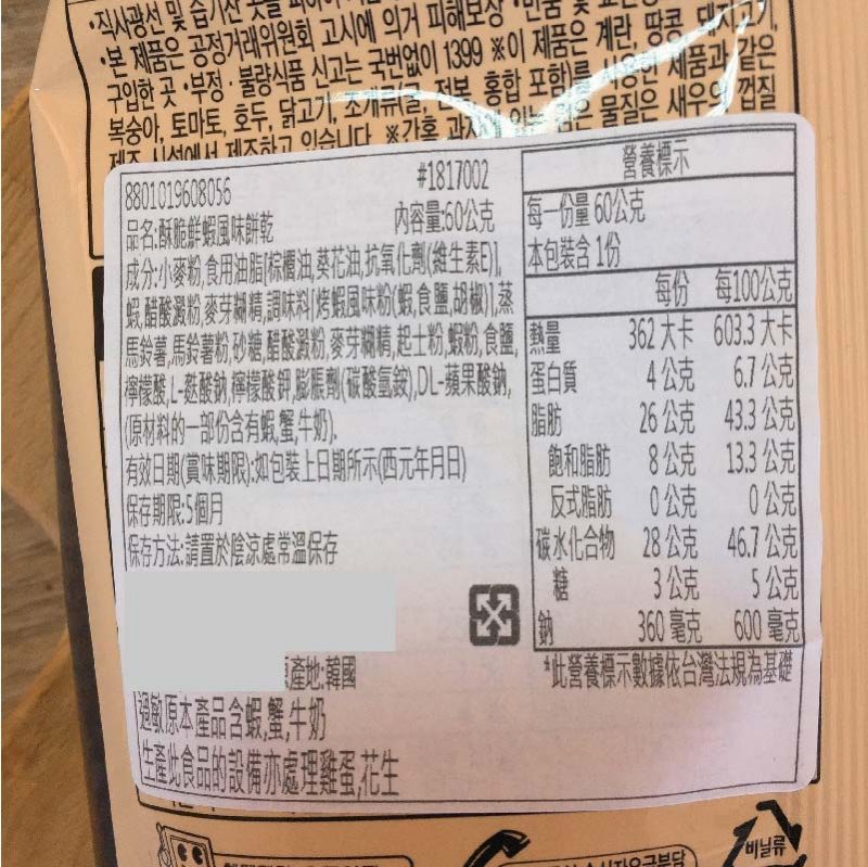 【韓國】海太激薄蝦片-酥脆鮮蝦_蒜味60g1
