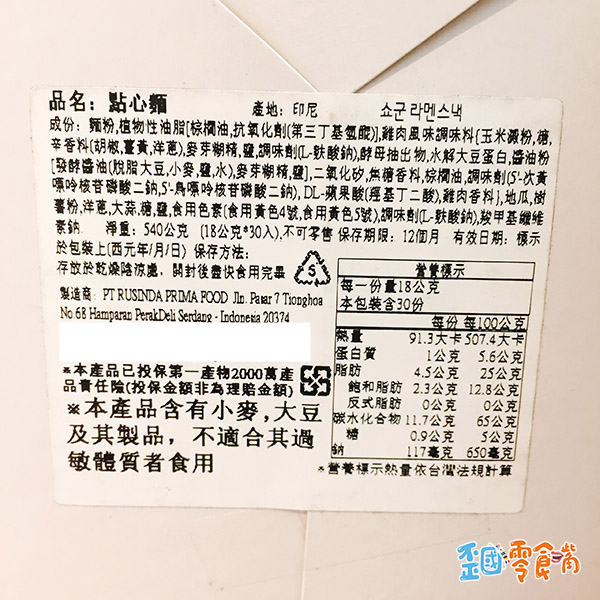 【韓國】SHOGUN怪獸點心麵18g*30入-雞汁/醬油