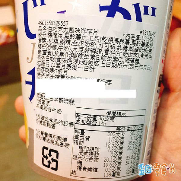 【日本】北日本洋芋片隨手杯-白巧克力口味