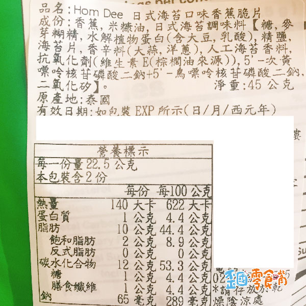 【泰國】 Hom Dee日式海苔口味香蕉片45g