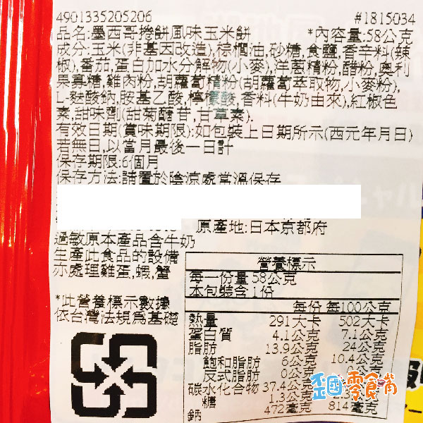 【日本】湖池屋墨西哥塔可餅風味玉米餅