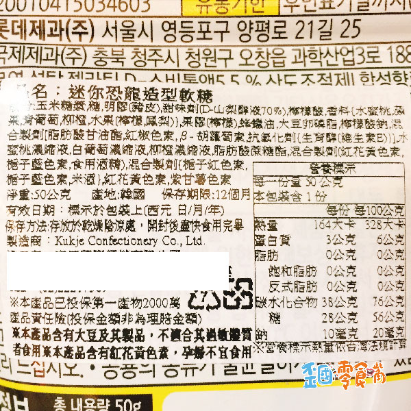 【韓國】LOTTE迷你恐龍造型彩色水果軟糖50g #隨機出貨