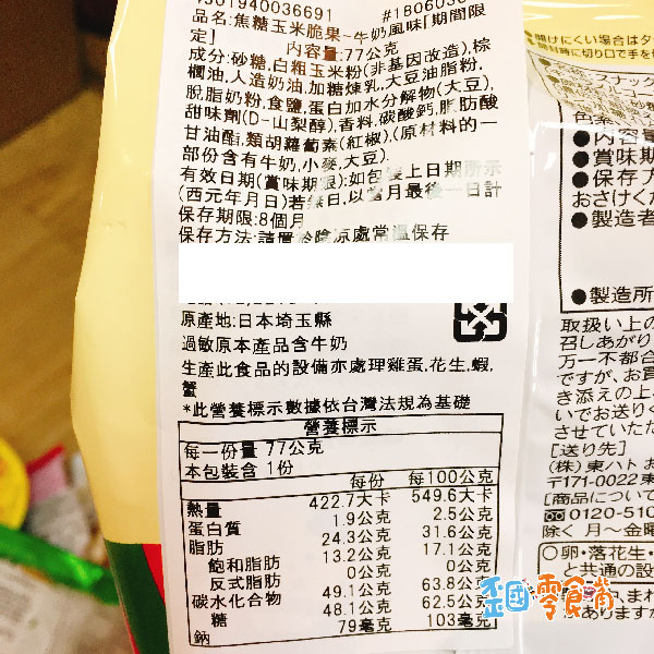 【日本】東鳩聖誕限定乖乖-焦糖粉雪牛奶/焦糖聖誕