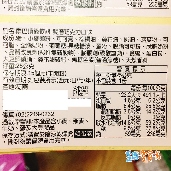 【荷蘭】 摩巴頂級軟餅-白巧克力蔓越莓/雙層巧克力/義大利風味榛果醬25g/200g