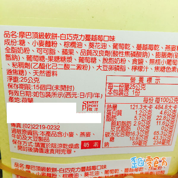 【荷蘭】 摩巴頂級軟餅-白巧克力蔓越莓/雙層巧克力/義大利風味榛果醬25g/200g