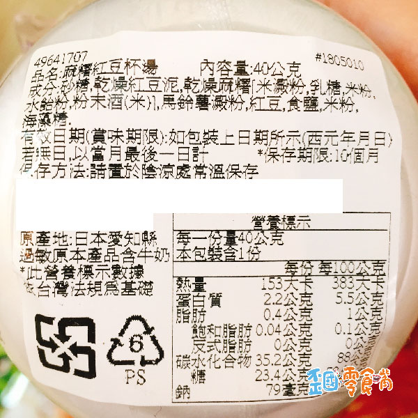 【日本】井村屋紅豆沙年糕麻糬甜湯40g