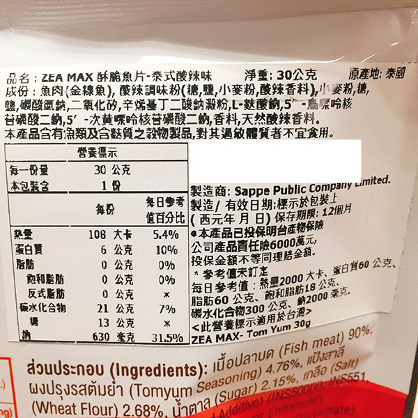【泰國】Zeamax酥脆魚片30g-泰式酸辣味/辣味/原味