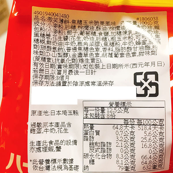 【日本】微笑薄餅-焦糖玉米脆果風味100g