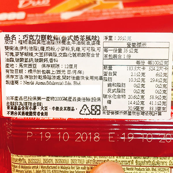 【泰國】KitKat威化牛奶巧克力條-泰式奶茶風味35g
