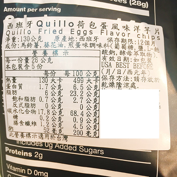 【西班牙】Quillo 煎蛋口味洋芋片