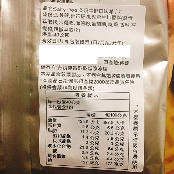 【英國】Salty Dog 炙燒牛排口味洋芋片
